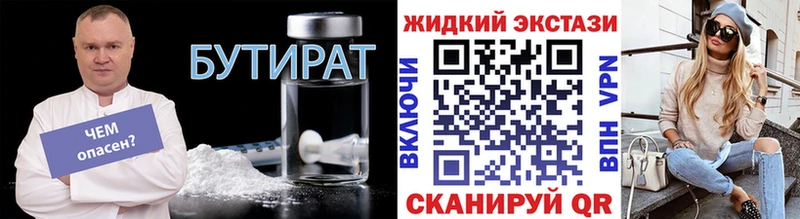 купить закладку  Вытегра  Бутират вода 